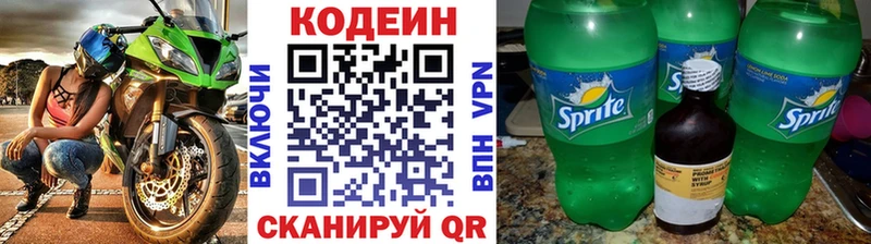 Кодеиновый сироп Lean Purple Drank  хочу   Никольское 